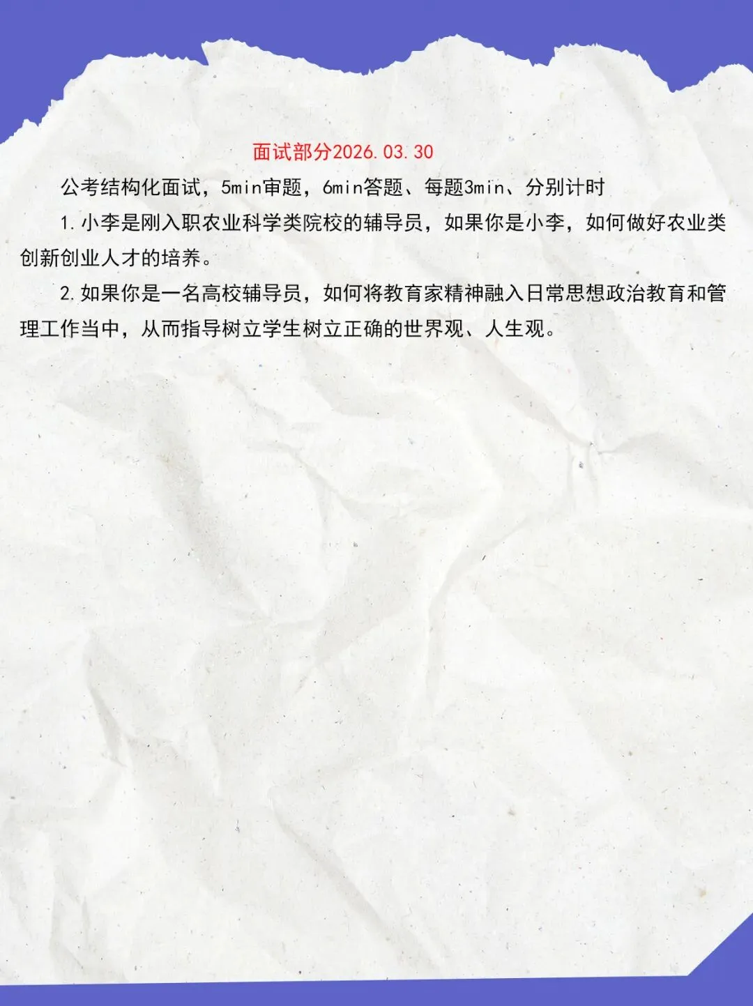 【考试真题】2026年江苏省南京农业大学辅导员考试真题-第2张图片-四季读书网