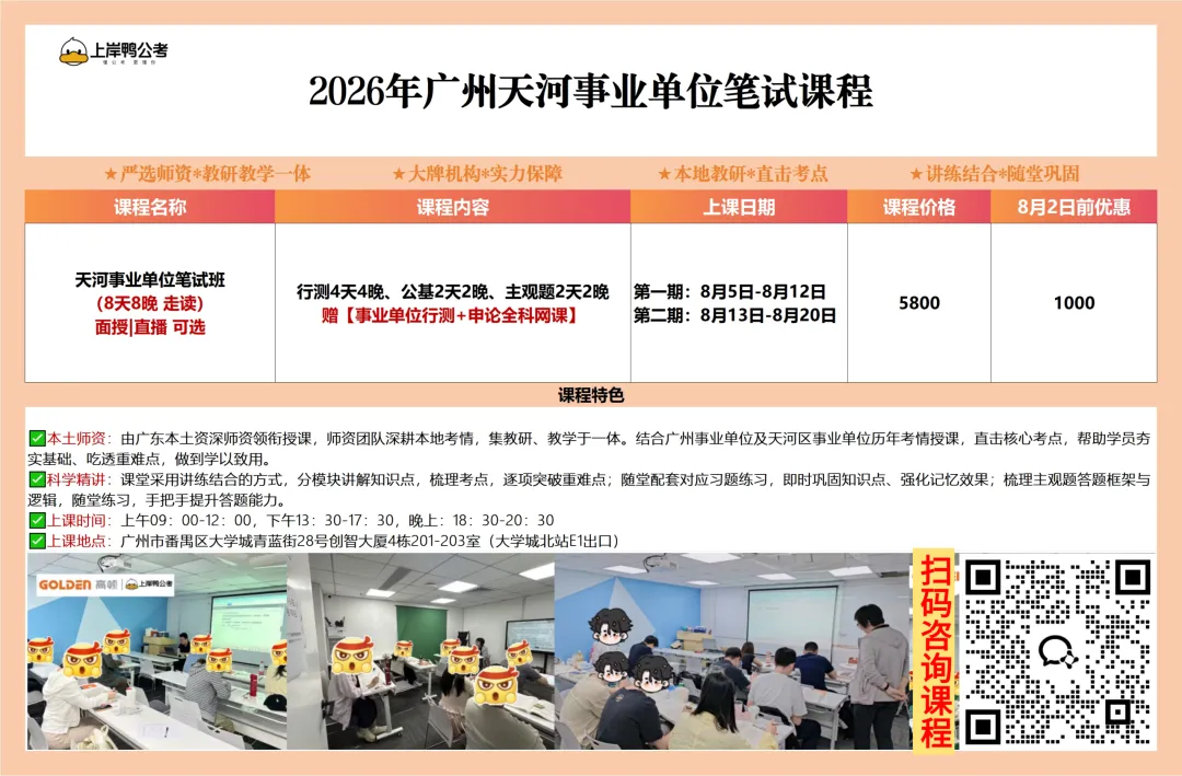 免费领取!天河区事业单位笔试真题!-第2张图片-四季读书网
