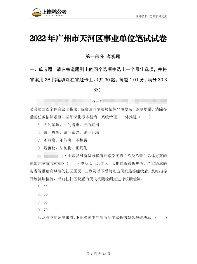 免费领取!天河区事业单位笔试真题!-第7张图片-四季读书网