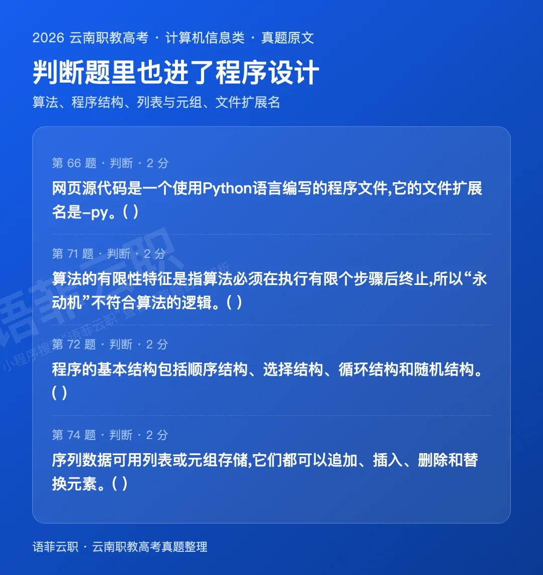 六年真题排一排:云南职教高考计算机信息类,卷子已经变了-第4张图片-四季读书网