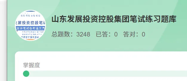 山东发展投资控股集团笔试内容+真题分享|国企笔试求职全攻略-第4张图片-四季读书网 山东发展投资控股集团笔试内容+真题分享|国企笔试求职全攻略-第4张图片-四季读书网