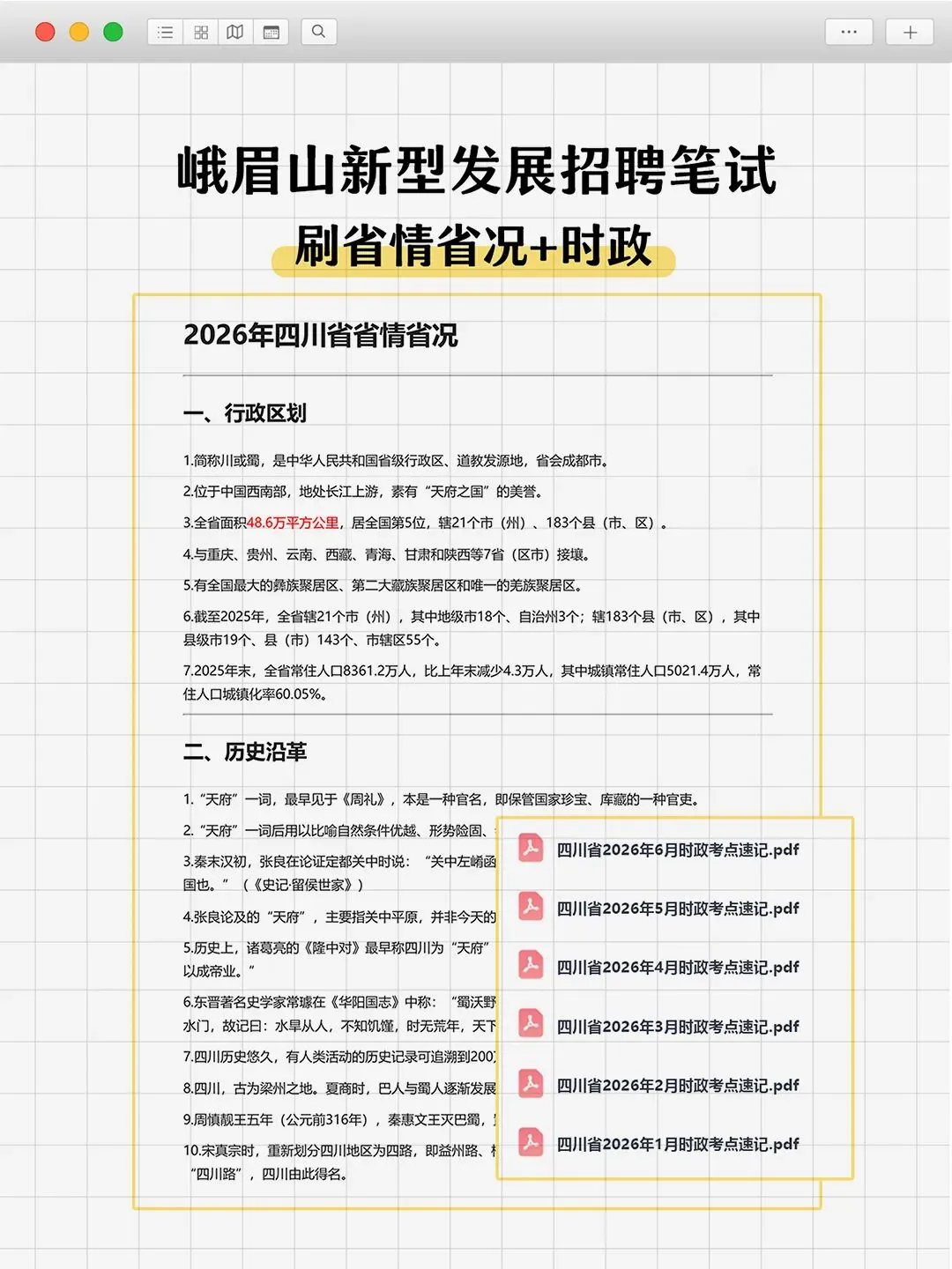刷完峨眉山新型发展笔试真题,上岸稳了-第4张图片-四季读书网