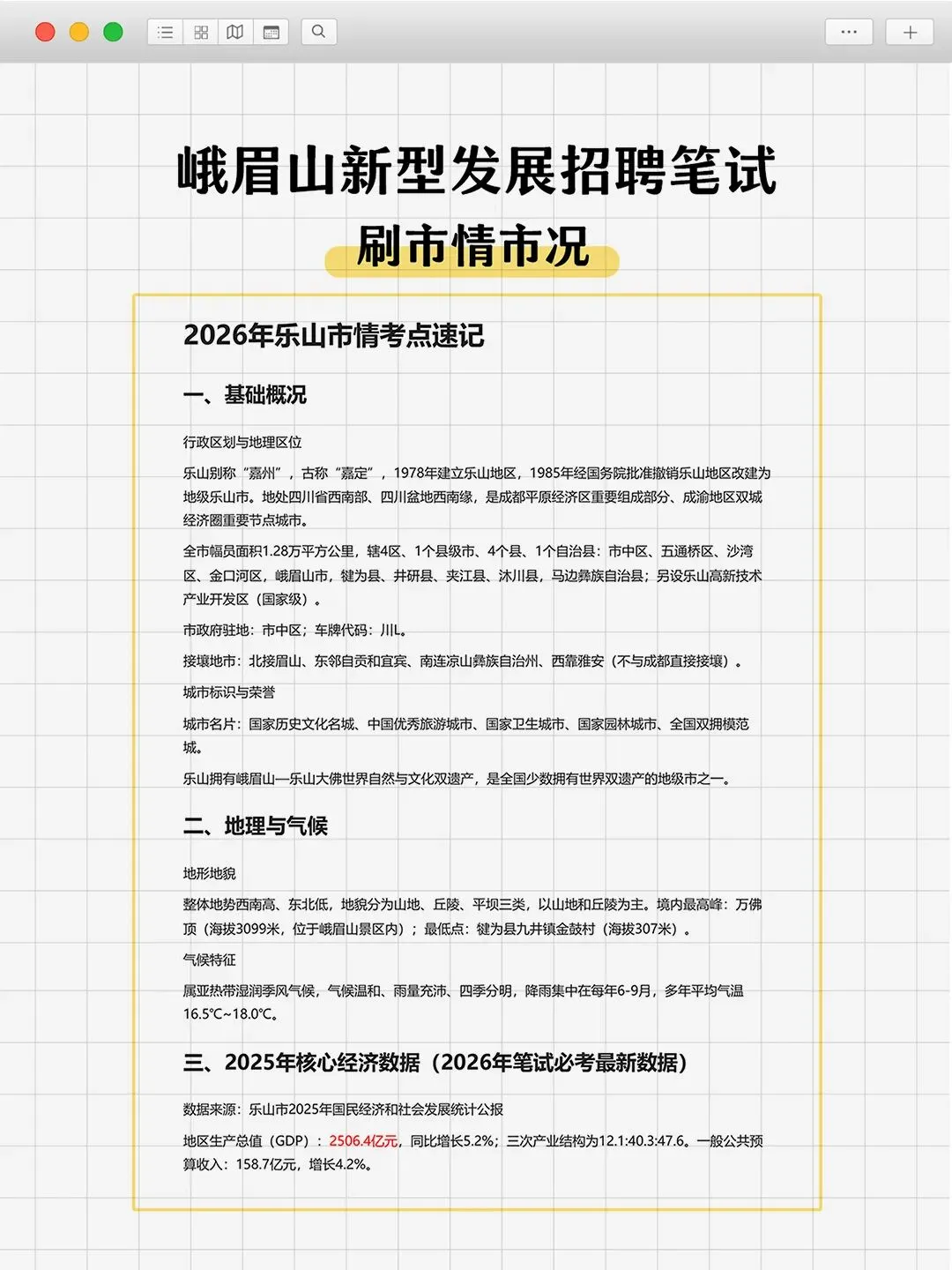 刷完峨眉山新型发展笔试真题,上岸稳了-第5张图片-四季读书网