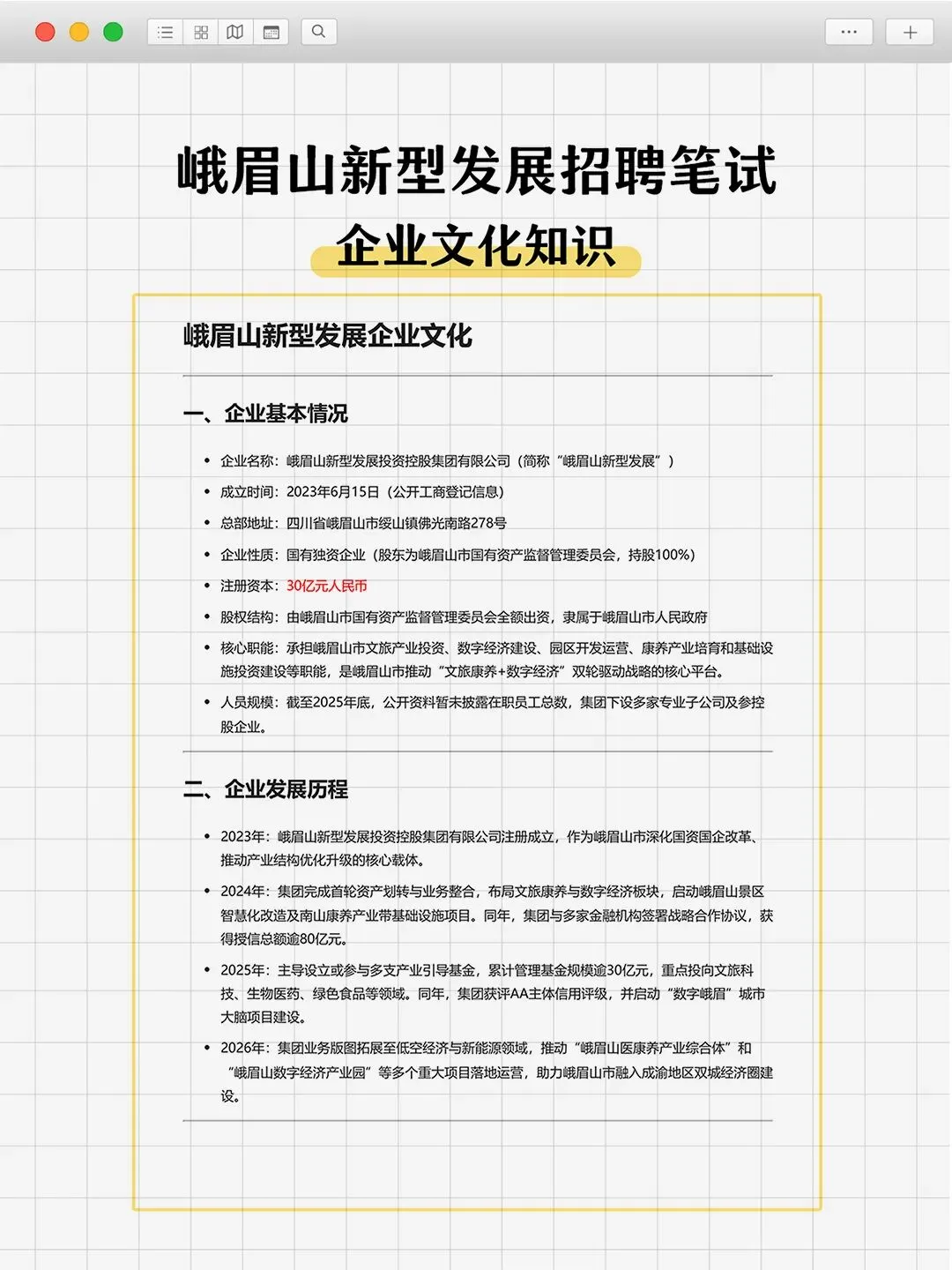 刷完峨眉山新型发展笔试真题,上岸稳了-第6张图片-四季读书网