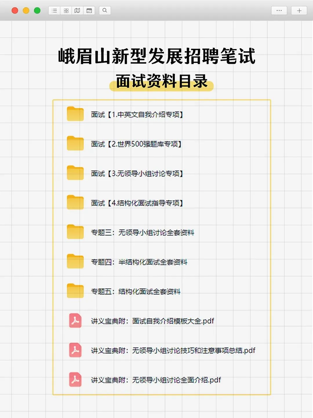 刷完峨眉山新型发展笔试真题,上岸稳了-第8张图片-四季读书网