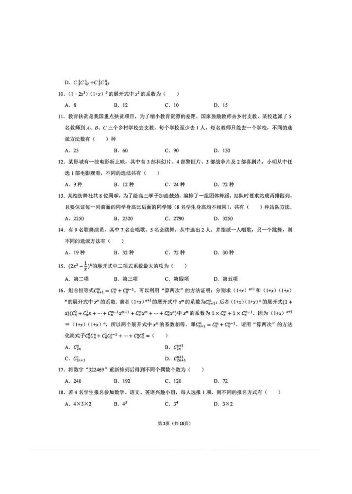 【2027版】排列组合5页大母题真题混编!暑假吃透=考场秒列式!高频题型+万能解题模板汇总,配套电子版可打印!高二高三数学冲 130 必刷!-第2张图片-四季读书网 【2027版】排列组合5页大母题真题混编!暑假吃透=考场秒列式!高频题型+万能解题模板汇总,配套电子版可打印!高二高三数学冲 130 必刷!-第2张图片-四季读书网