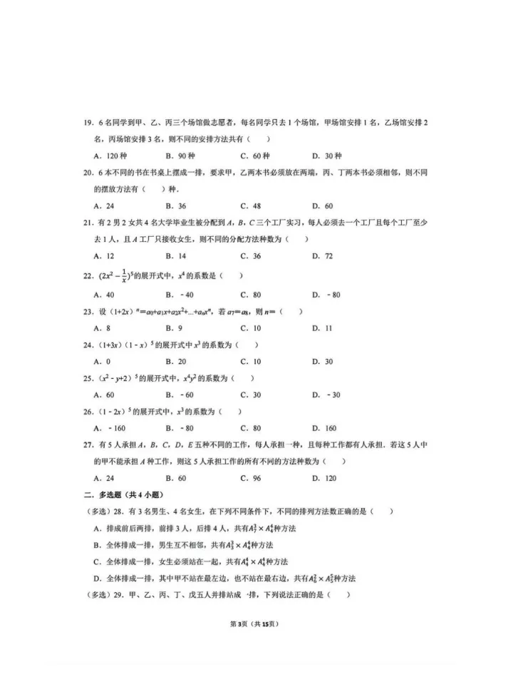 【2027版】排列组合5页大母题真题混编!暑假吃透=考场秒列式!高频题型+万能解题模板汇总,配套电子版可打印!高二高三数学冲 130 必刷!-第3张图片-四季读书网 【2027版】排列组合5页大母题真题混编!暑假吃透=考场秒列式!高频题型+万能解题模板汇总,配套电子版可打印!高二高三数学冲 130 必刷!-第3张图片-四季读书网