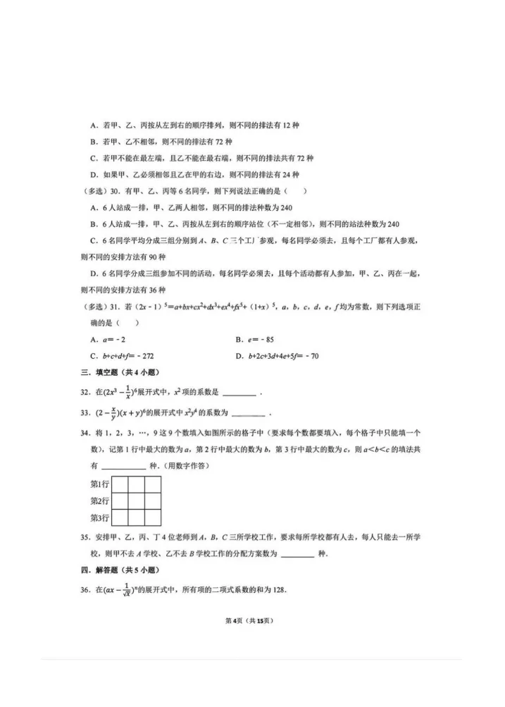 【2027版】排列组合5页大母题真题混编!暑假吃透=考场秒列式!高频题型+万能解题模板汇总,配套电子版可打印!高二高三数学冲 130 必刷!-第4张图片-四季读书网 【2027版】排列组合5页大母题真题混编!暑假吃透=考场秒列式!高频题型+万能解题模板汇总,配套电子版可打印!高二高三数学冲 130 必刷!-第4张图片-四季读书网