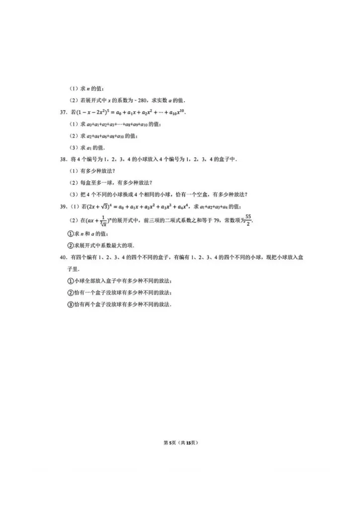 【2027版】排列组合5页大母题真题混编!暑假吃透=考场秒列式!高频题型+万能解题模板汇总,配套电子版可打印!高二高三数学冲 130 必刷!-第5张图片-四季读书网 【2027版】排列组合5页大母题真题混编!暑假吃透=考场秒列式!高频题型+万能解题模板汇总,配套电子版可打印!高二高三数学冲 130 必刷!-第5张图片-四季读书网