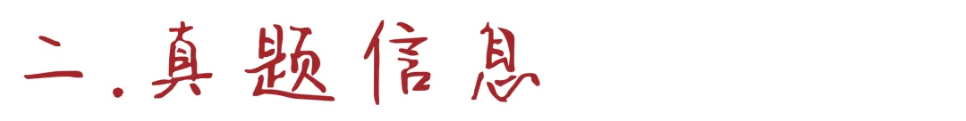 考研真题拆解:《快雪时晴帖》-第3张图片-四季读书网