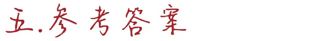 考研真题拆解:《快雪时晴帖》-第6张图片-四季读书网