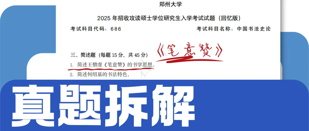 考研真题拆解:《快雪时晴帖》-第9张图片-四季读书网