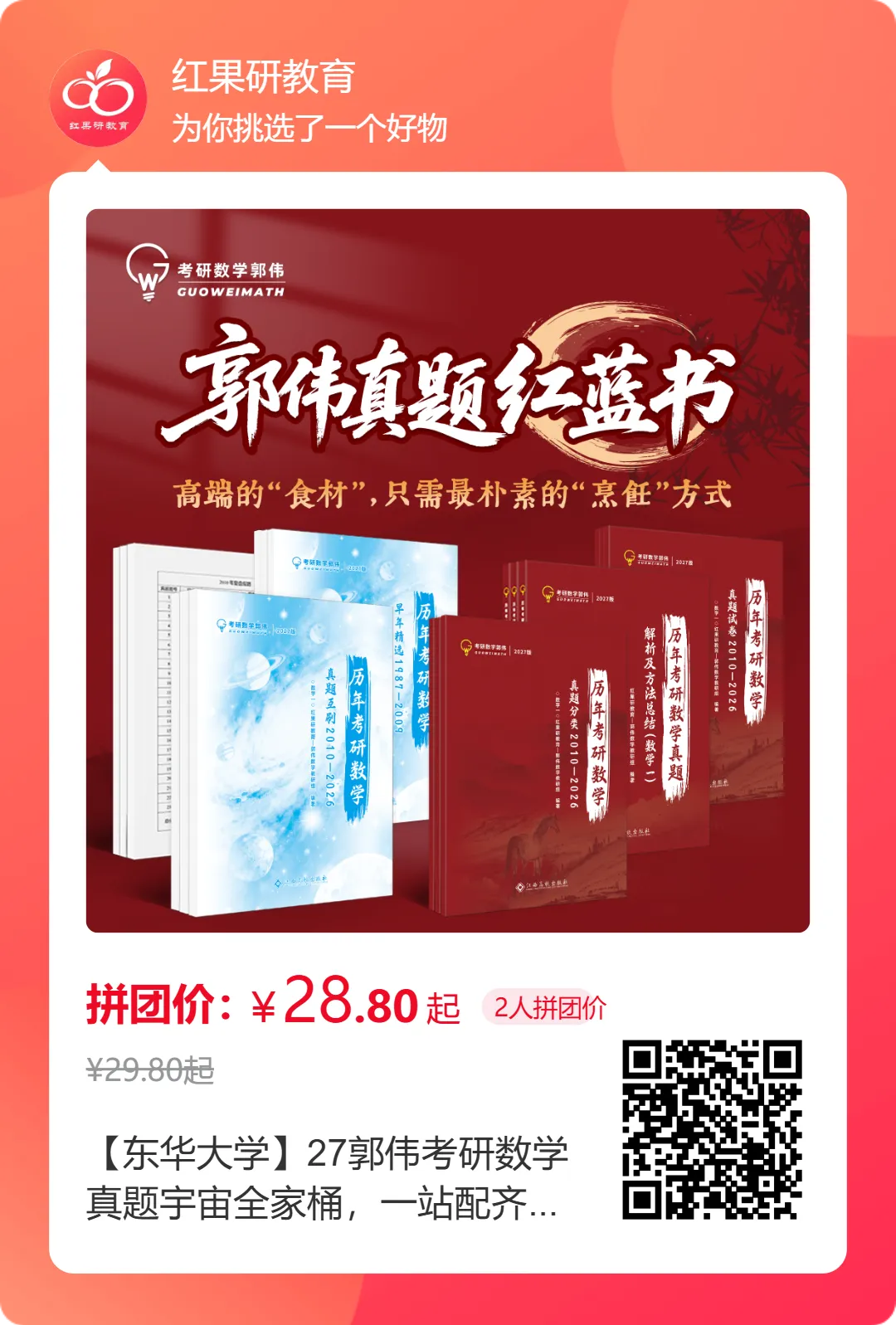 考研数学真题,选这本就够了.-第1张图片-四季读书网 考研数学真题,选这本就够了.-第1张图片-四季读书网