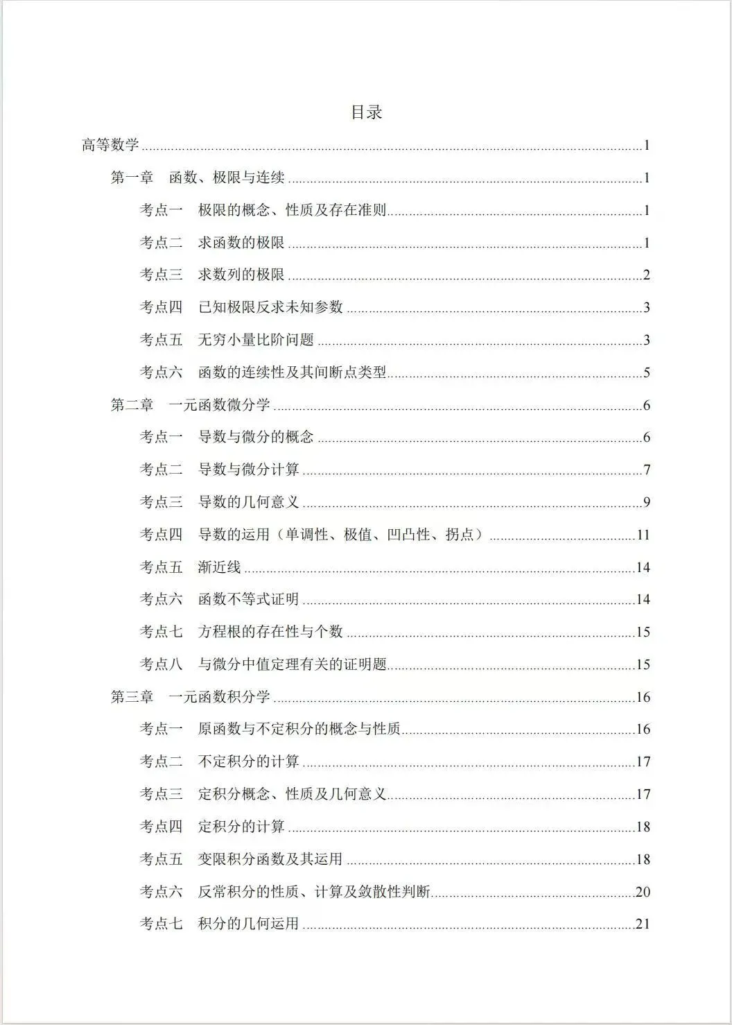 考研数学真题,选这本就够了.-第2张图片-四季读书网 考研数学真题,选这本就够了.-第2张图片-四季读书网