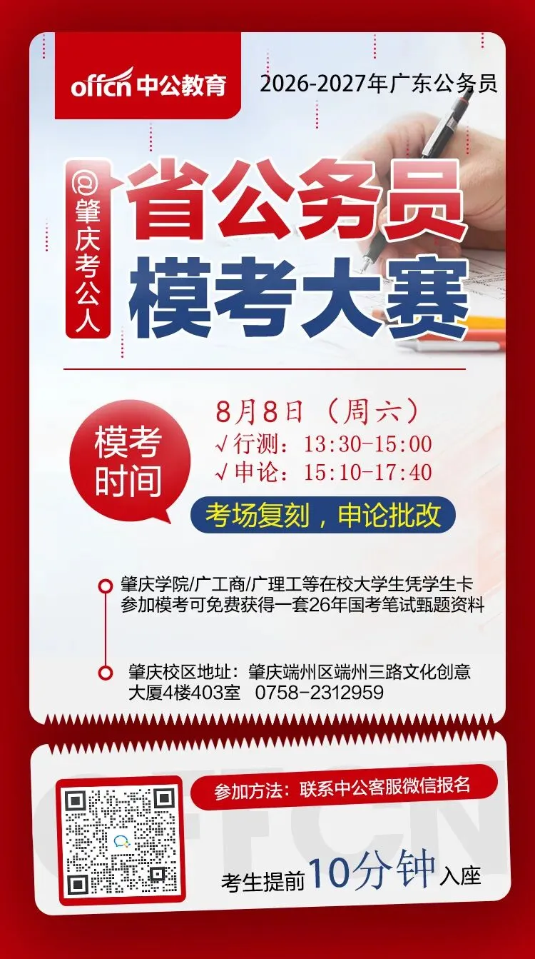 8月8日开考!27广东省考 | 全真模考免费开放-第2张图片-四季读书网