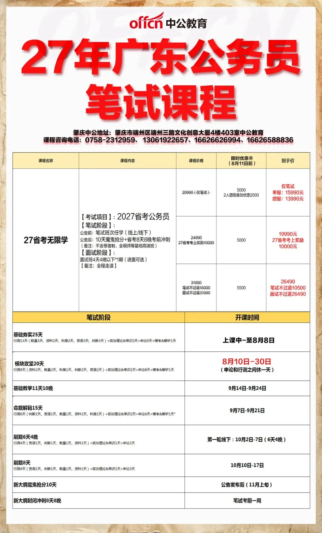8月8日开考!27广东省考 | 全真模考免费开放-第5张图片-四季读书网