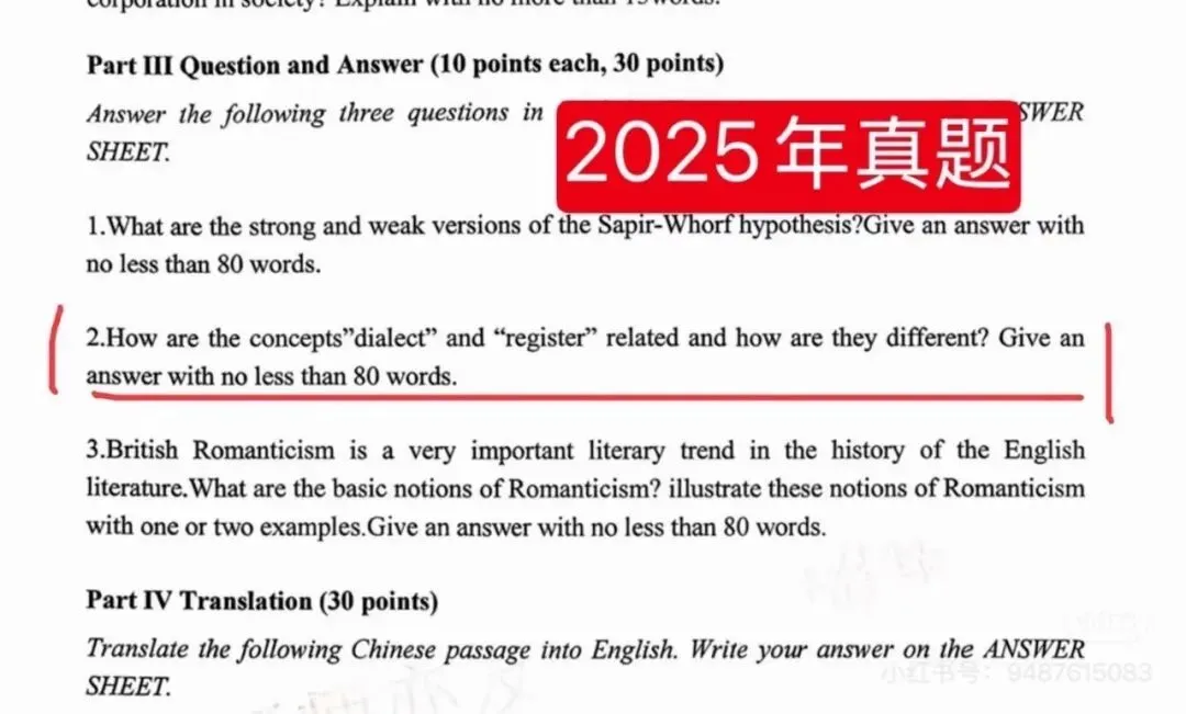 27考研 对外经贸大学外应25考研真题-第2张图片-四季读书网