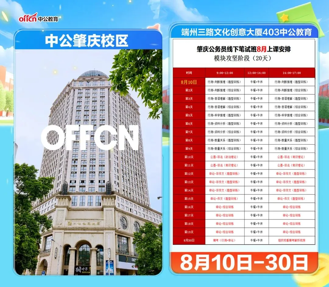 8月8日开考!27广东省考 | 全真模考免费开放-第6张图片-四季读书网