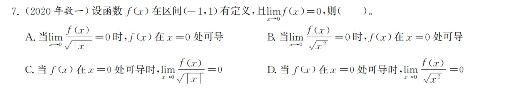 考研数学历年真题核心详解17-第1张图片-四季读书网