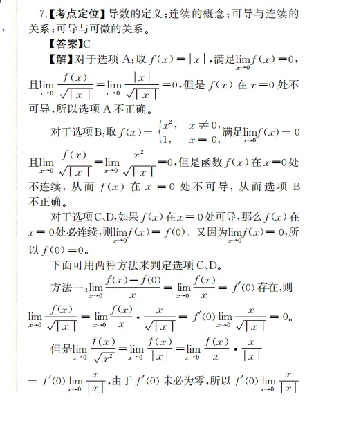 考研数学历年真题核心详解17-第2张图片-四季读书网