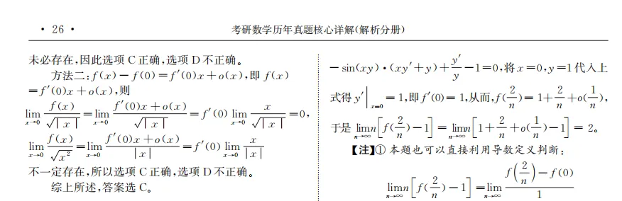 考研数学历年真题核心详解17-第3张图片-四季读书网