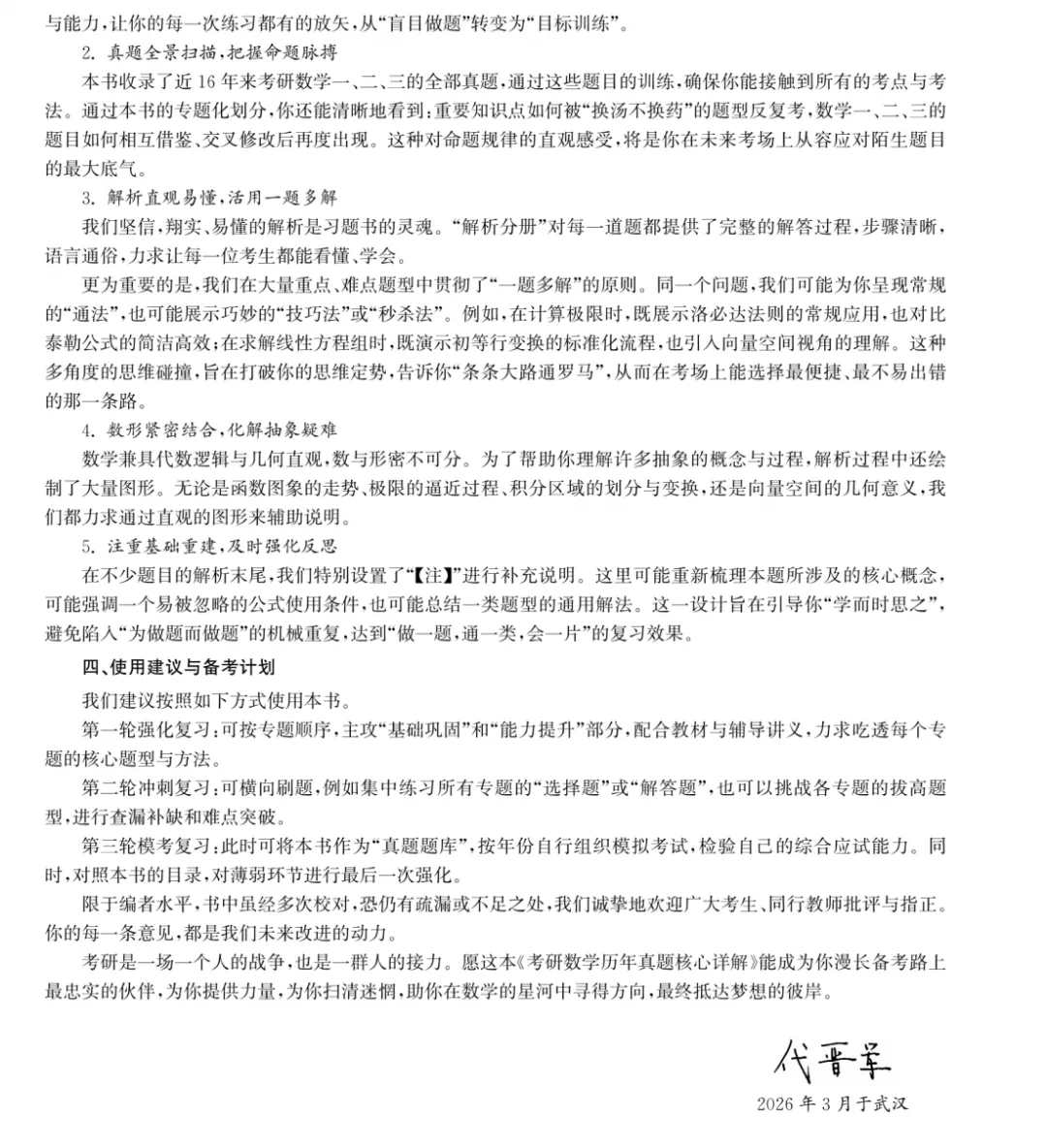 考研数学历年真题核心详解17-第10张图片-四季读书网