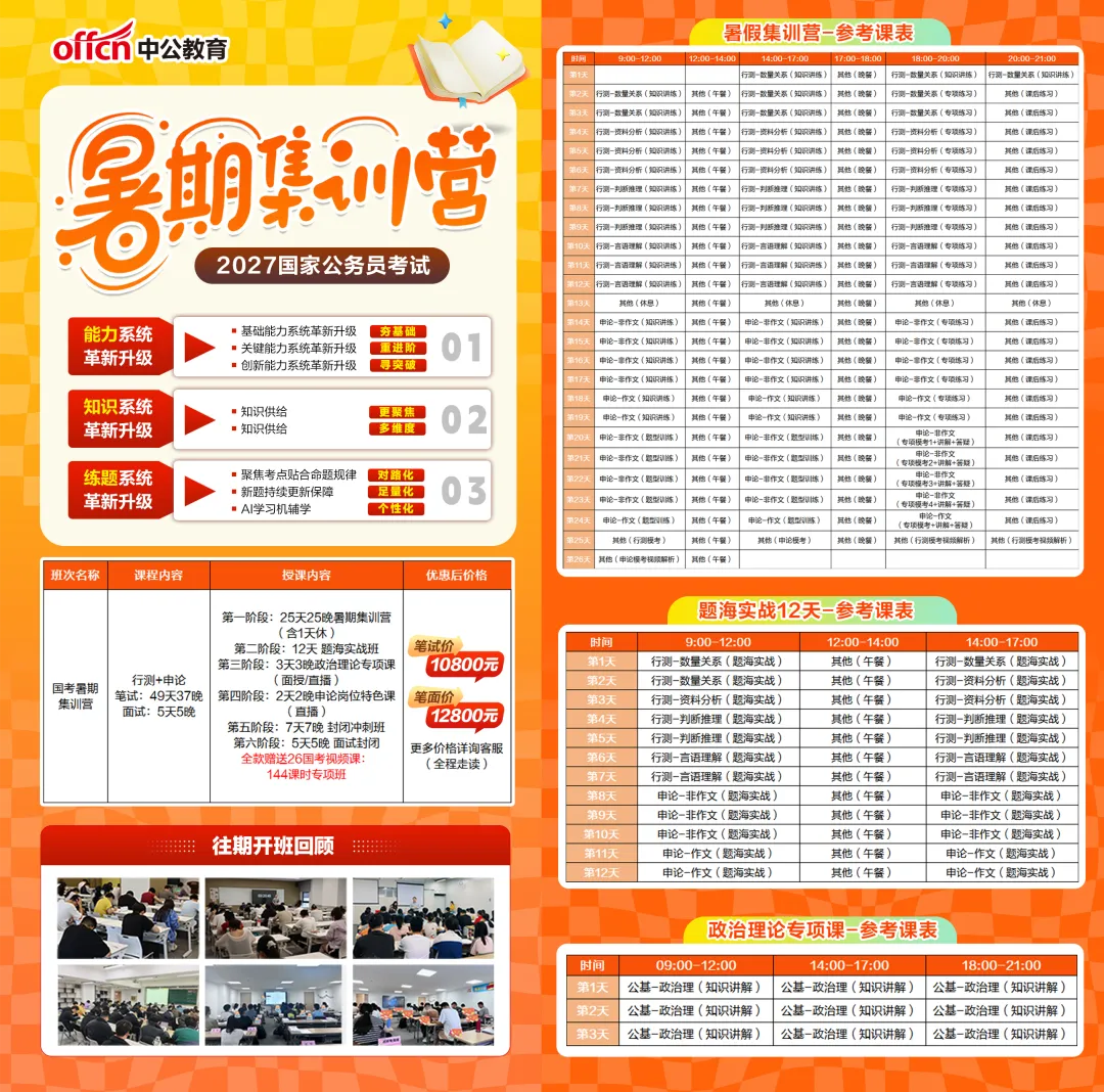 2027公务员考试!8月22日,全省同步模拟考!-第15张图片-四季读书网