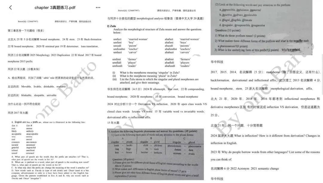 27考研 对外经贸大学外应25考研真题-第17张图片-四季读书网