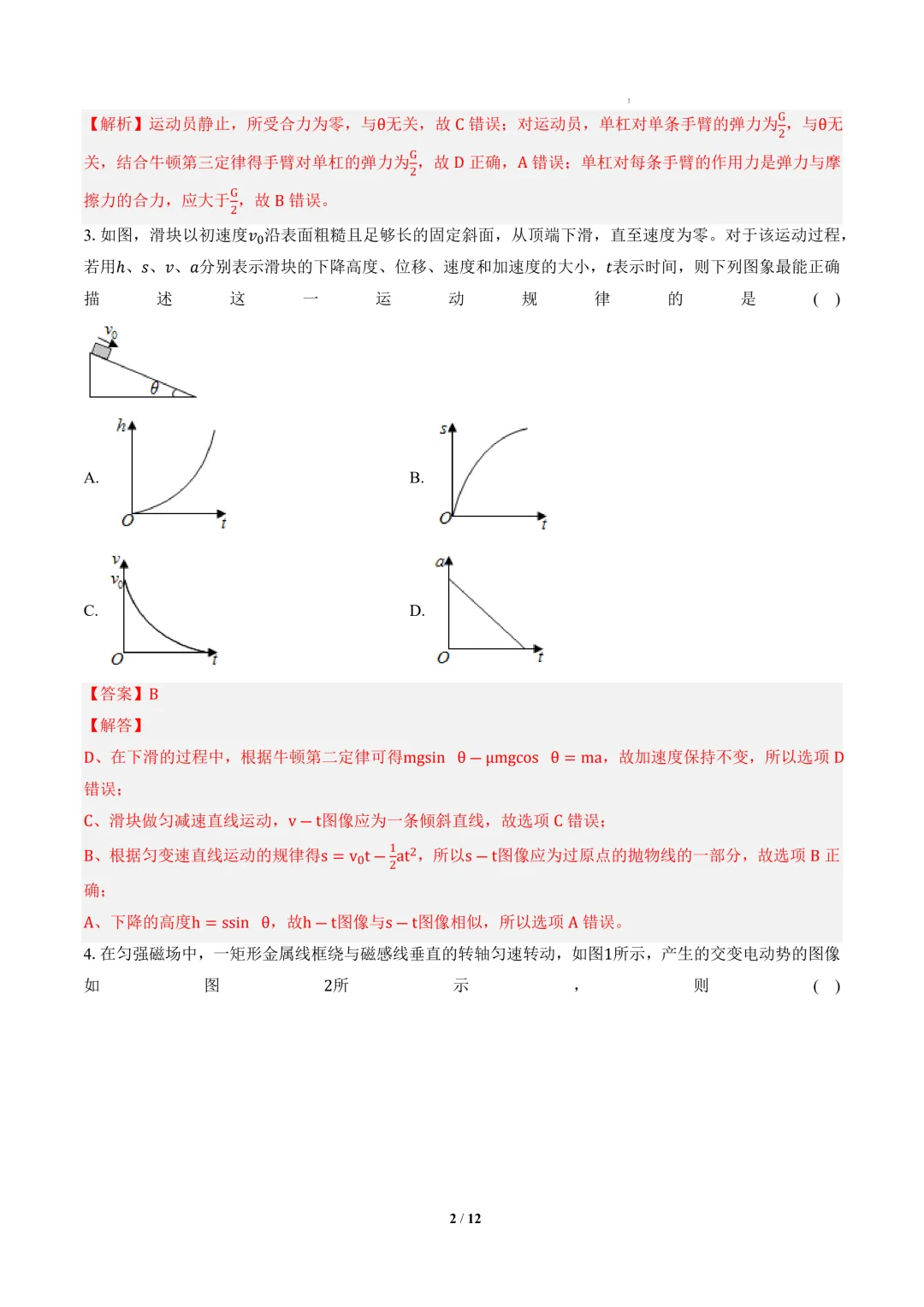 2026年高三物理秋季开学摸底考试模拟卷(黑吉辽蒙专用)-第3张图片-四季读书网 2026年高三物理秋季开学摸底考试模拟卷(黑吉辽蒙专用)-第3张图片-四季读书网