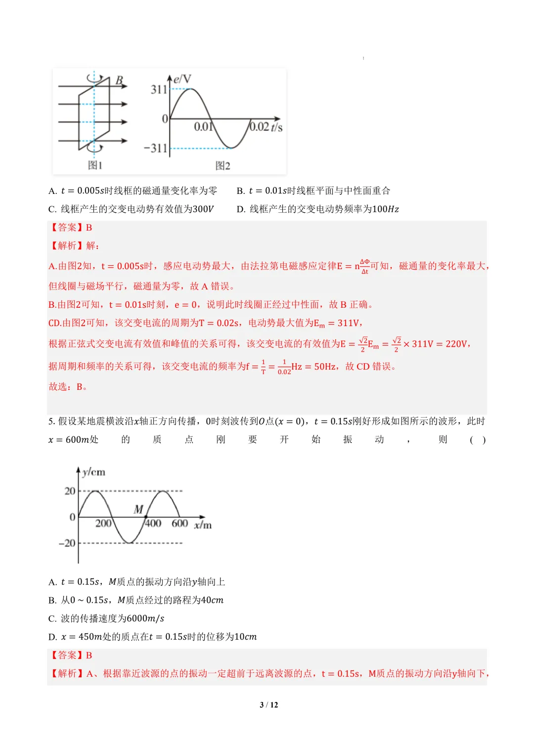 2026年高三物理秋季开学摸底考试模拟卷(黑吉辽蒙专用)-第4张图片-四季读书网 2026年高三物理秋季开学摸底考试模拟卷(黑吉辽蒙专用)-第4张图片-四季读书网