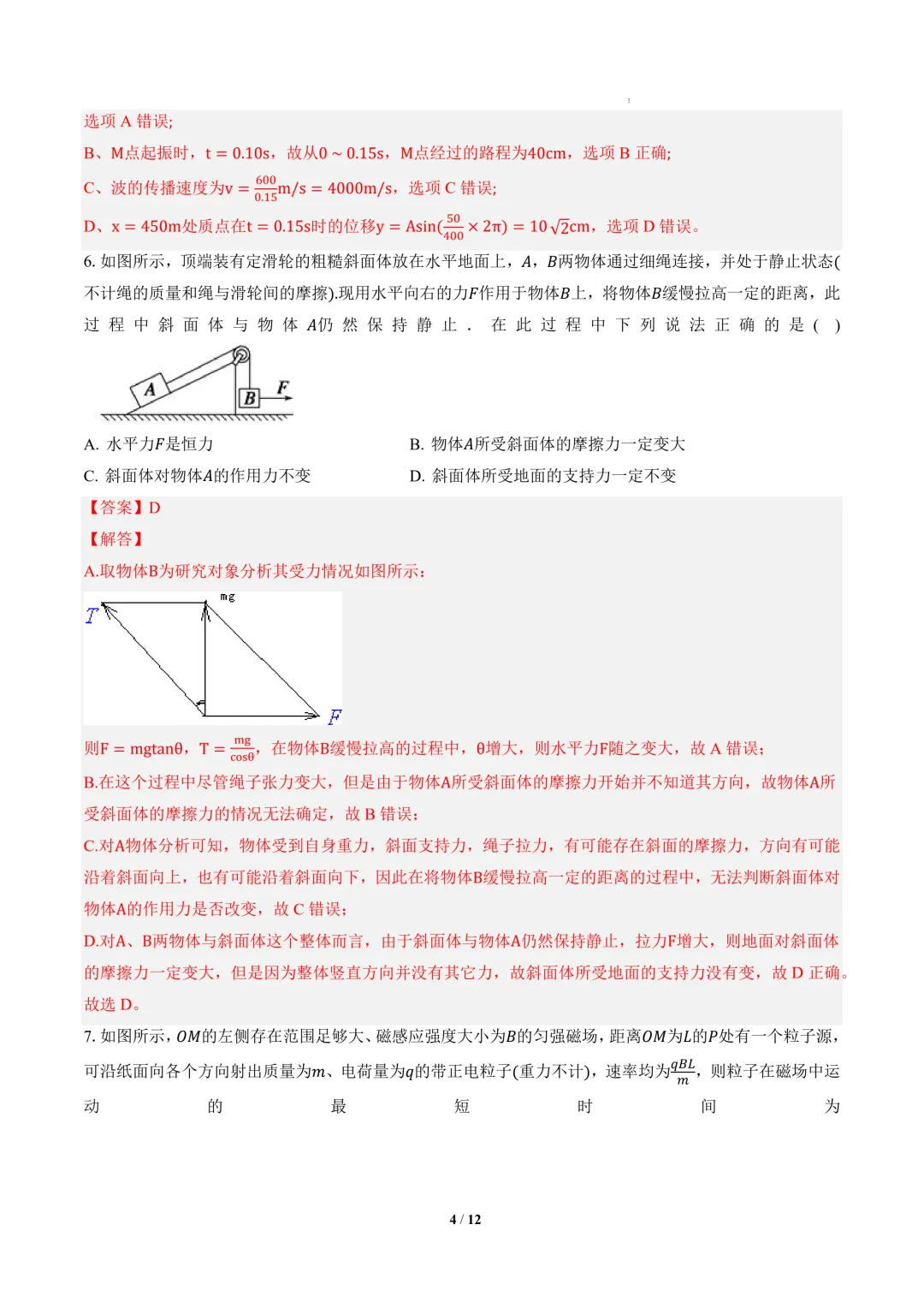 2026年高三物理秋季开学摸底考试模拟卷(黑吉辽蒙专用)-第5张图片-四季读书网 2026年高三物理秋季开学摸底考试模拟卷(黑吉辽蒙专用)-第5张图片-四季读书网
