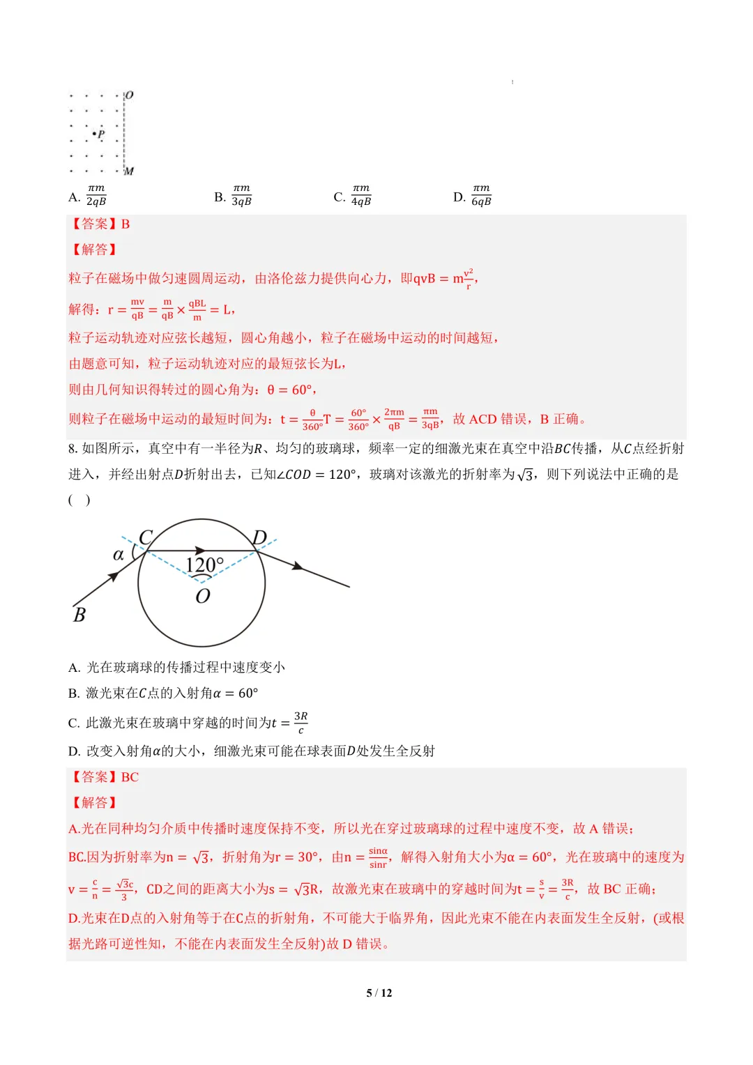 2026年高三物理秋季开学摸底考试模拟卷(黑吉辽蒙专用)-第6张图片-四季读书网 2026年高三物理秋季开学摸底考试模拟卷(黑吉辽蒙专用)-第6张图片-四季读书网