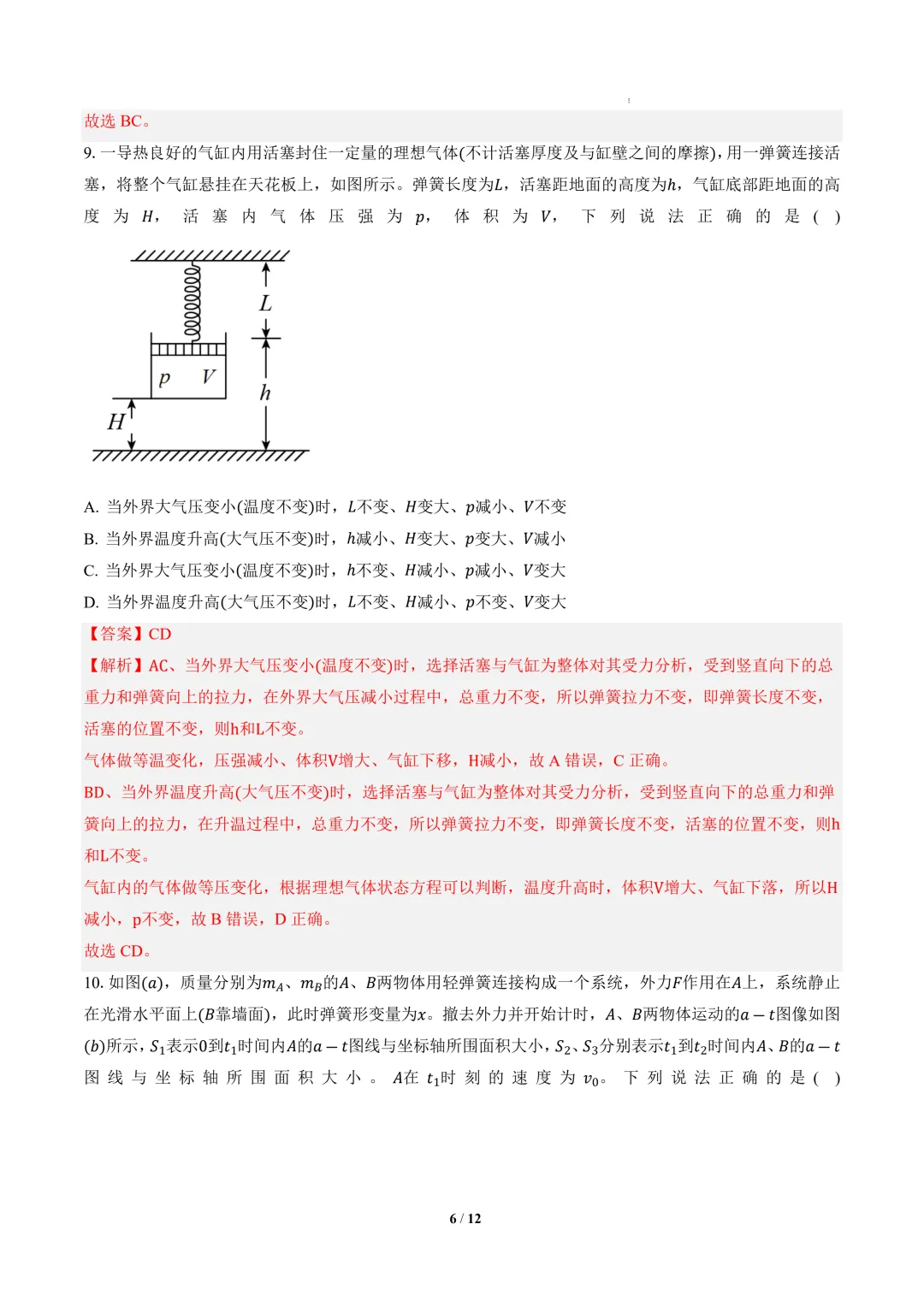 2026年高三物理秋季开学摸底考试模拟卷(黑吉辽蒙专用)-第7张图片-四季读书网 2026年高三物理秋季开学摸底考试模拟卷(黑吉辽蒙专用)-第7张图片-四季读书网