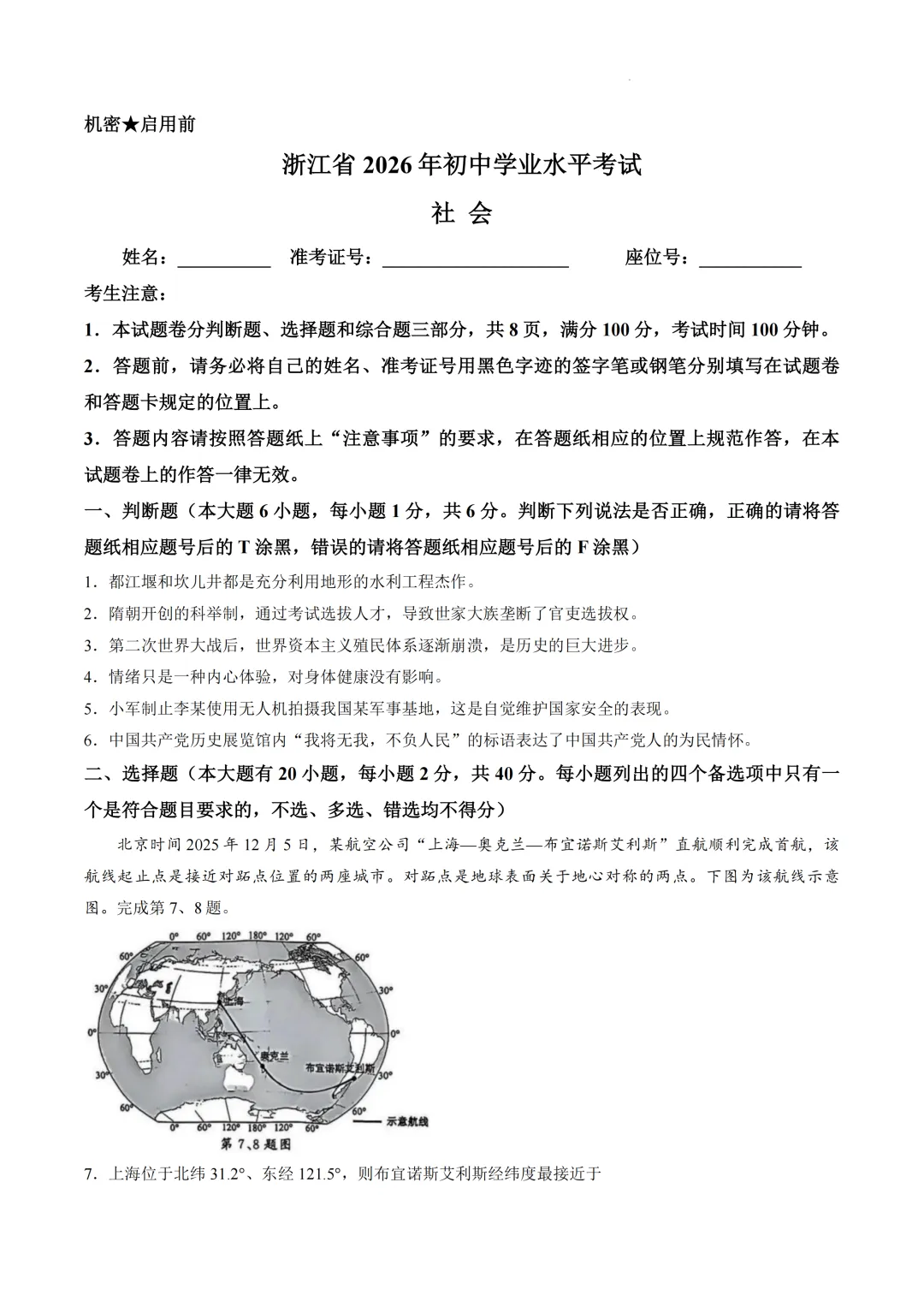 2026年浙江省中考社会试卷-第2张图片-四季读书网 2026年浙江省中考社会试卷-第2张图片-四季读书网