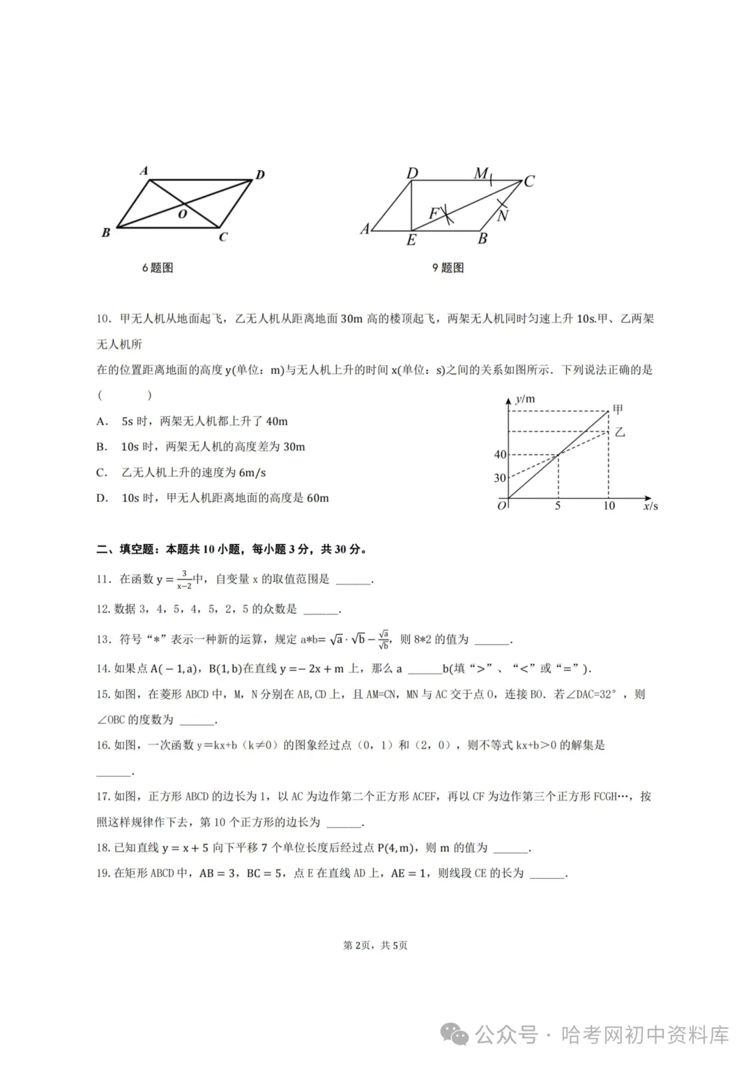 松北区八年级下期末模拟试卷+答案【2026年】【数学】【高清电子版】-第3张图片-四季读书网 松北区八年级下期末模拟试卷+答案【2026年】【数学】【高清电子版】-第3张图片-四季读书网