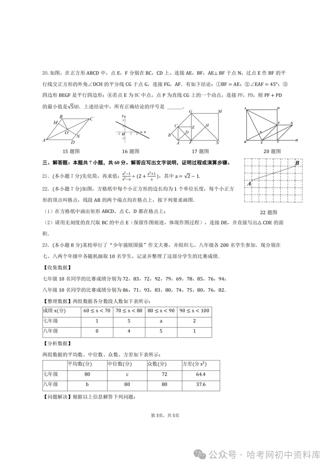 松北区八年级下期末模拟试卷+答案【2026年】【数学】【高清电子版】-第4张图片-四季读书网 松北区八年级下期末模拟试卷+答案【2026年】【数学】【高清电子版】-第4张图片-四季读书网