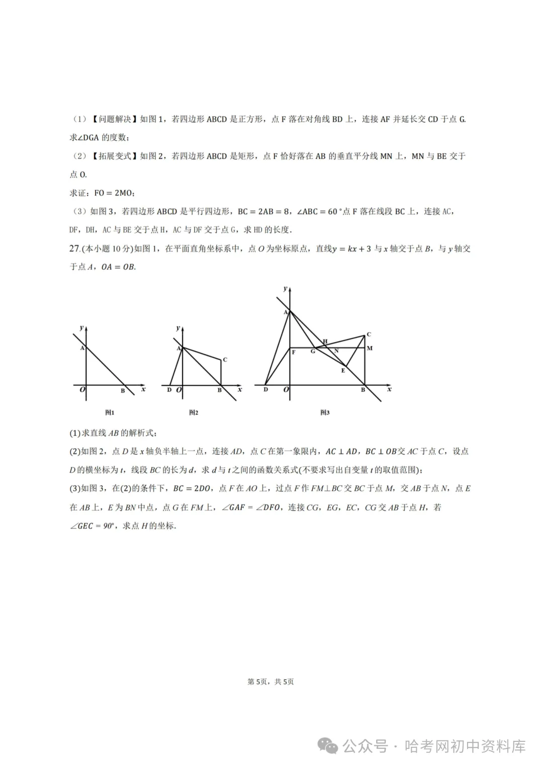 松北区八年级下期末模拟试卷+答案【2026年】【数学】【高清电子版】-第6张图片-四季读书网 松北区八年级下期末模拟试卷+答案【2026年】【数学】【高清电子版】-第6张图片-四季读书网