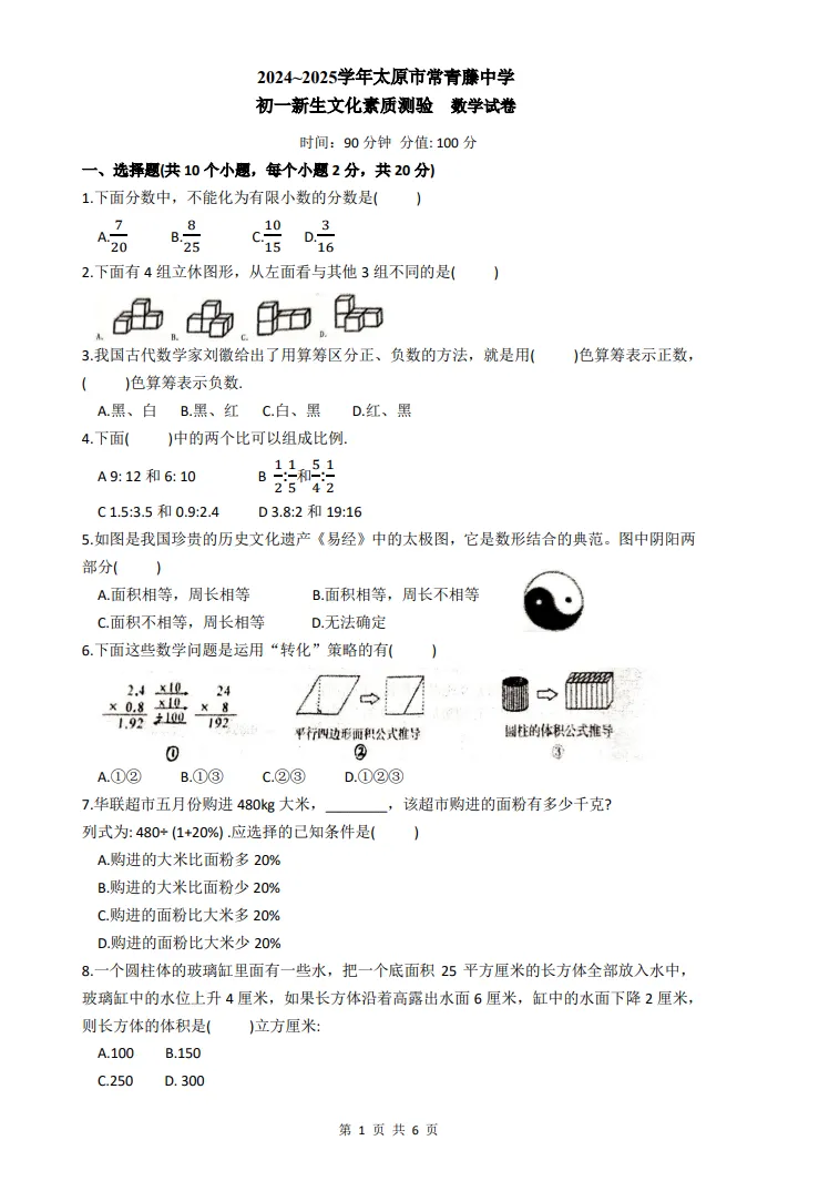 【小升初】常青藤分班考(数学)--试卷!-第4张图片-四季读书网 【小升初】常青藤分班考(数学)--试卷!-第4张图片-四季读书网