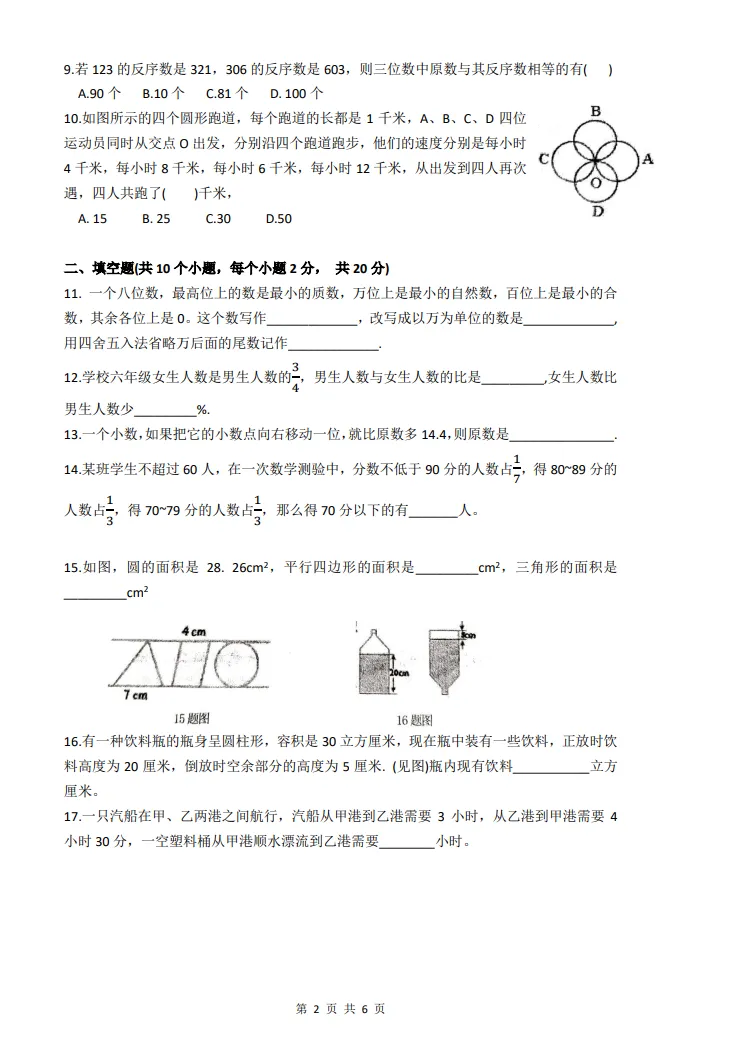 【小升初】常青藤分班考(数学)--试卷!-第5张图片-四季读书网 【小升初】常青藤分班考(数学)--试卷!-第5张图片-四季读书网
