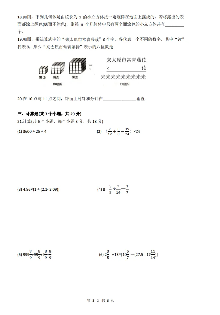 【小升初】常青藤分班考(数学)--试卷!-第6张图片-四季读书网 【小升初】常青藤分班考(数学)--试卷!-第6张图片-四季读书网