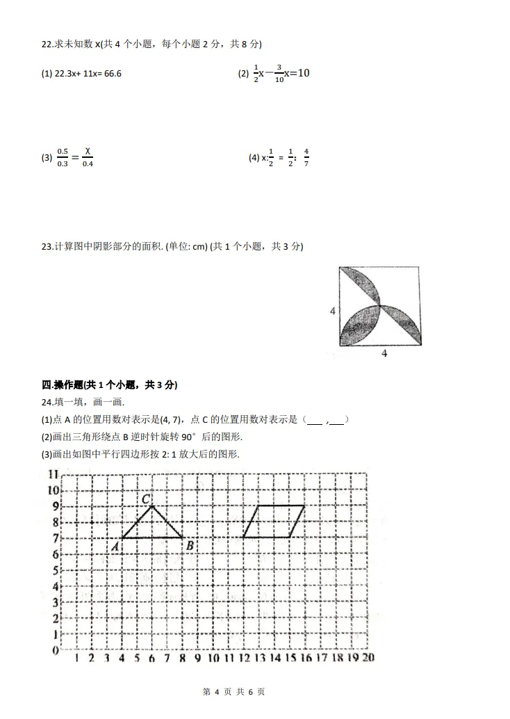 【小升初】常青藤分班考(数学)--试卷!-第7张图片-四季读书网 【小升初】常青藤分班考(数学)--试卷!-第7张图片-四季读书网