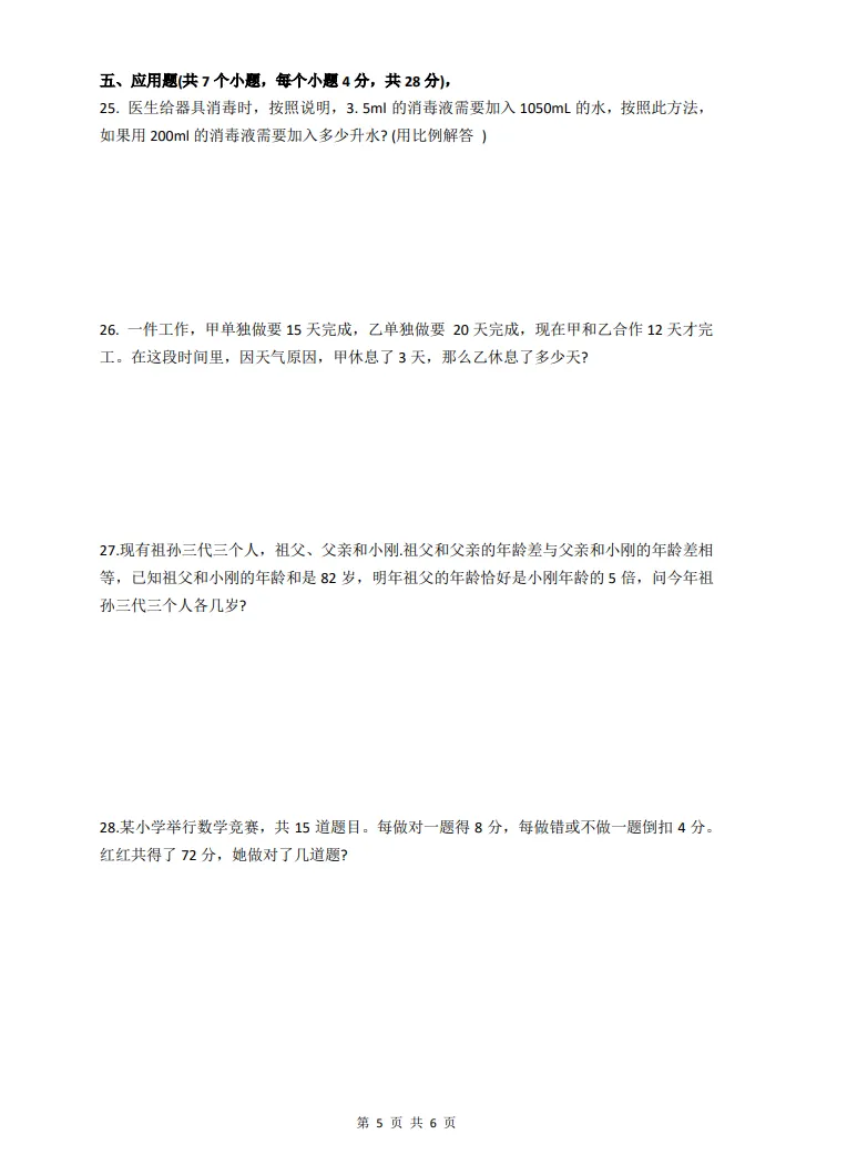 【小升初】常青藤分班考(数学)--试卷!-第8张图片-四季读书网 【小升初】常青藤分班考(数学)--试卷!-第8张图片-四季读书网