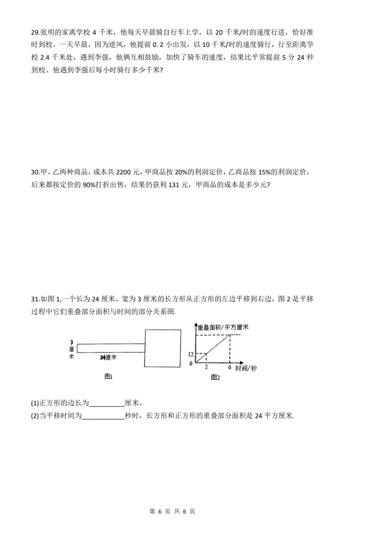 【小升初】常青藤分班考(数学)--试卷!-第9张图片-四季读书网 【小升初】常青藤分班考(数学)--试卷!-第9张图片-四季读书网