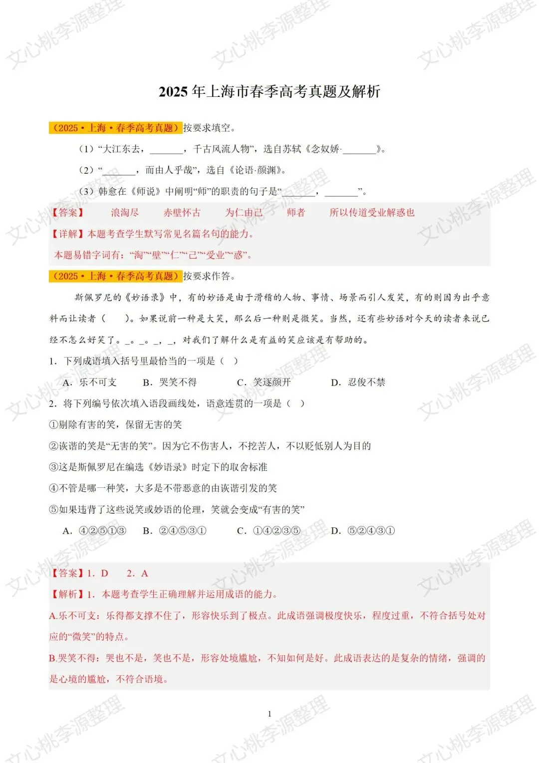 2025年上海市春季高考语文试卷及答案-第1张图片-四季读书网