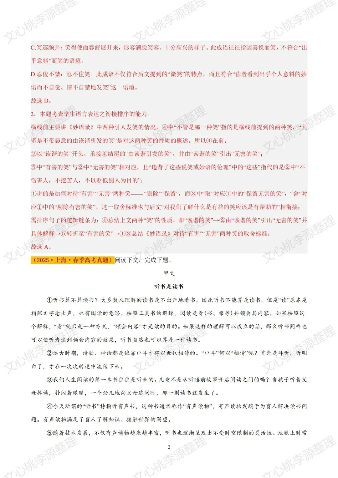 2025年上海市春季高考语文试卷及答案-第2张图片-四季读书网