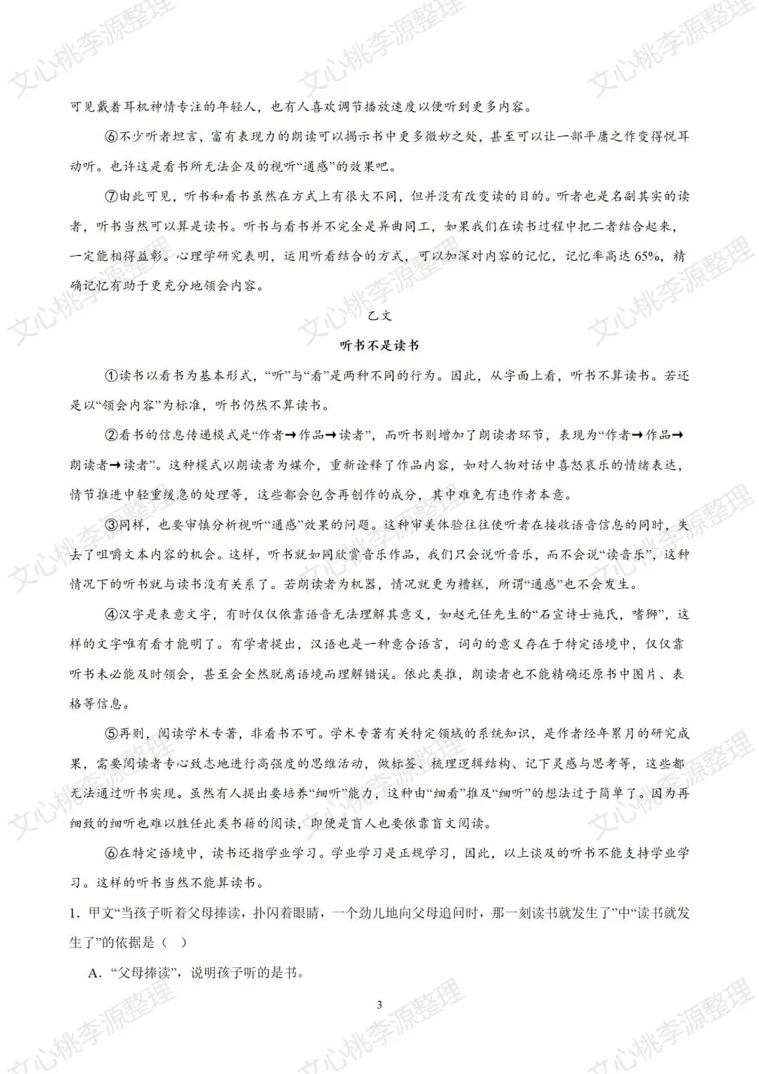 2025年上海市春季高考语文试卷及答案-第3张图片-四季读书网