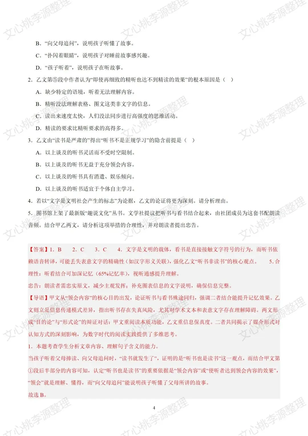 2025年上海市春季高考语文试卷及答案-第4张图片-四季读书网