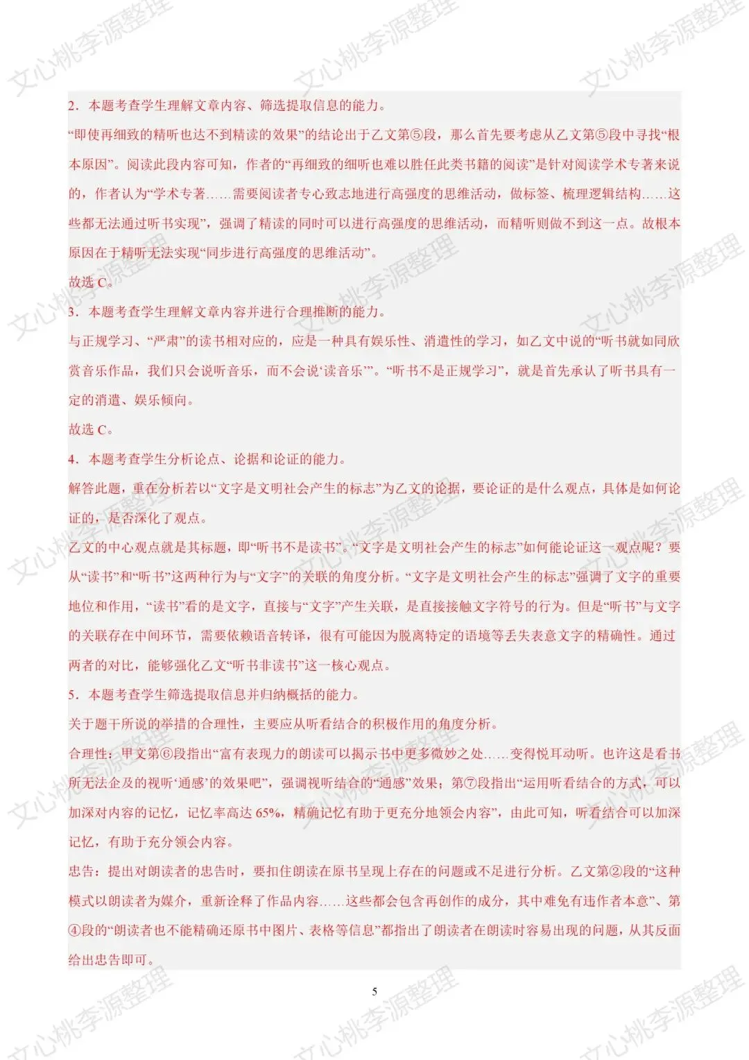 2025年上海市春季高考语文试卷及答案-第5张图片-四季读书网