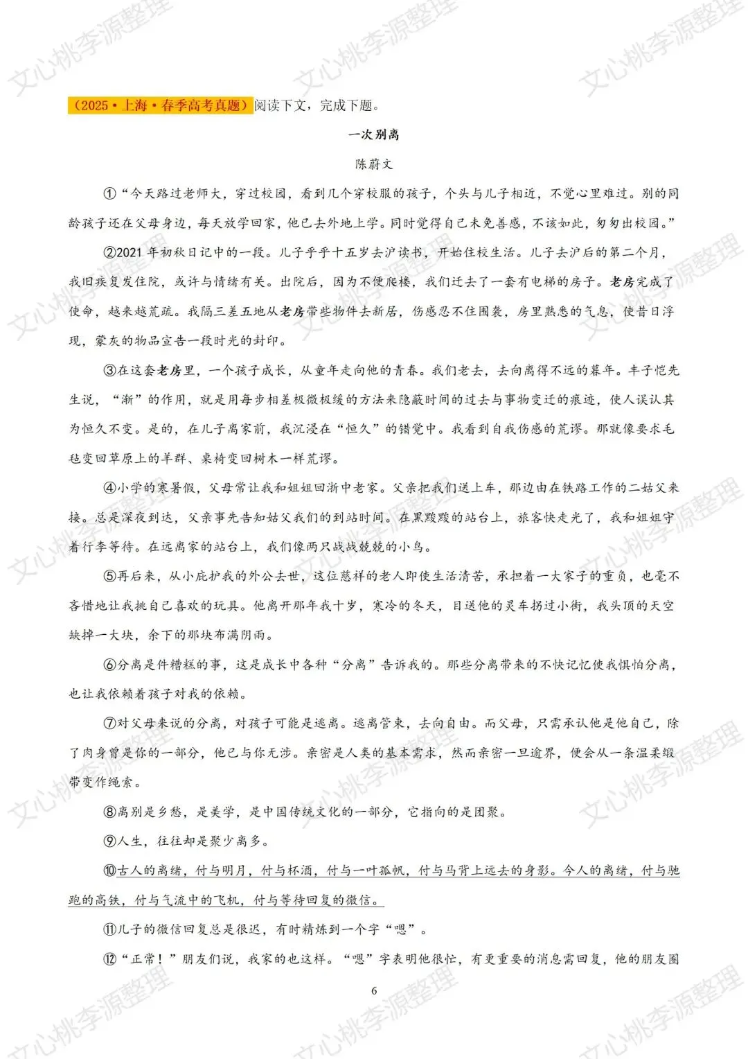 2025年上海市春季高考语文试卷及答案-第6张图片-四季读书网