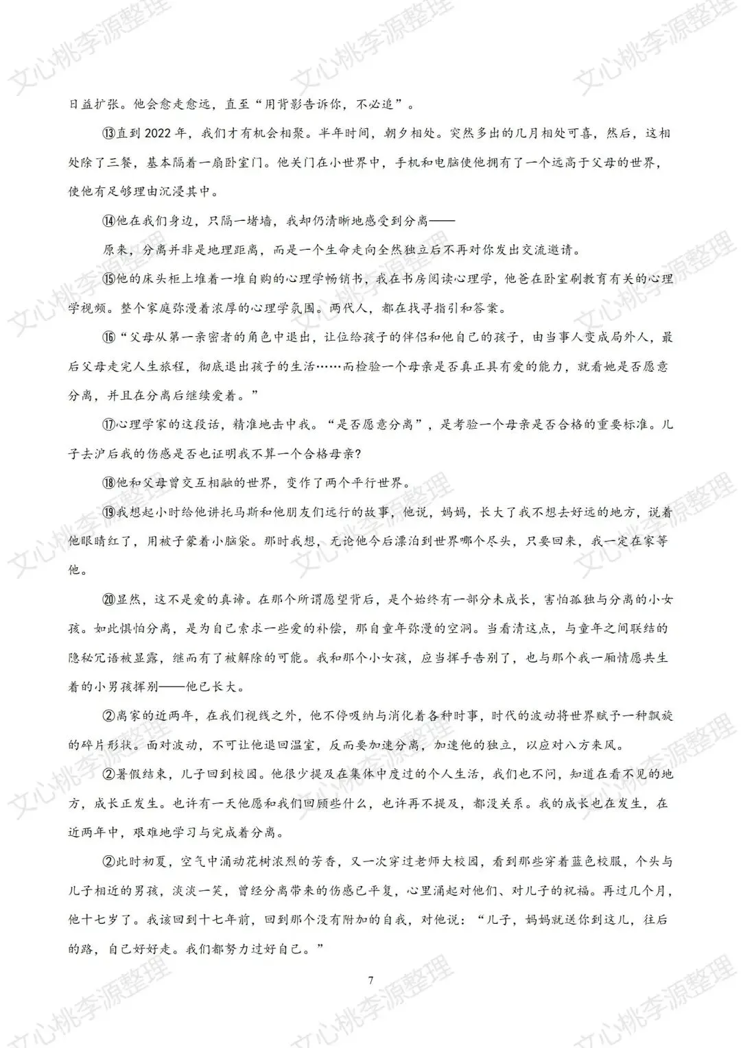 2025年上海市春季高考语文试卷及答案-第7张图片-四季读书网